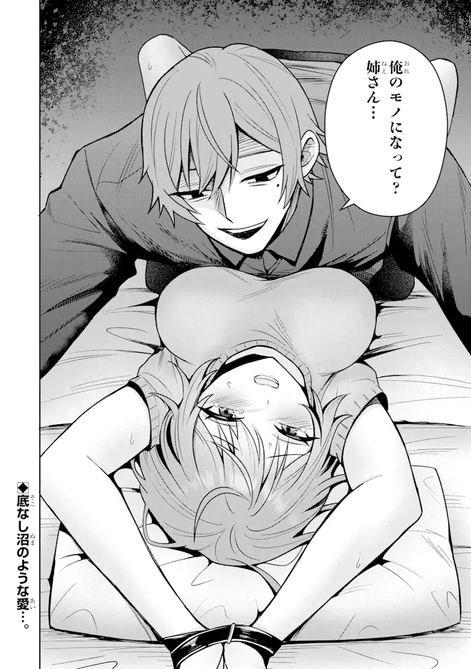 Netorare Manga no Kuzu Otoko ni Tensei Shita Hazu ga Heroine ga Yottekuru Ken - Chapter 13.3 - Page 11